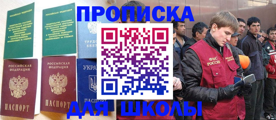 прописка 2025 в Павловском Посаде