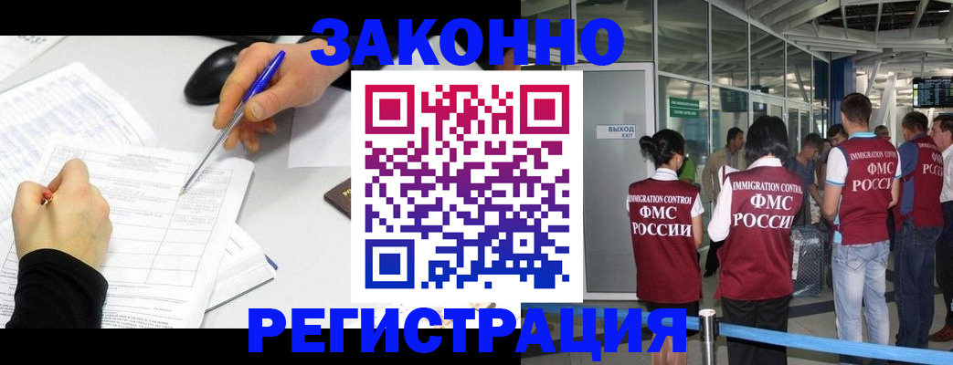 временная регистрация в квартире в Павловском Посаде