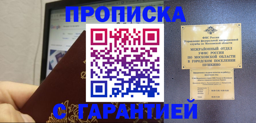 где прописаться в Павловском Посаде