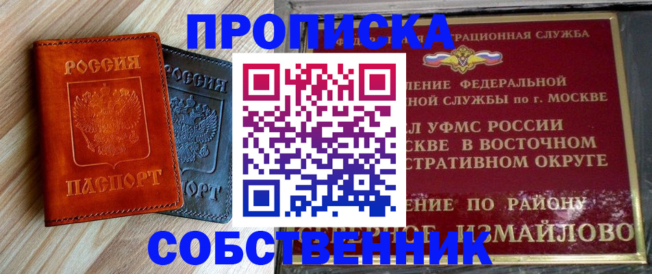 прописка регистрация в Павловском Посаде